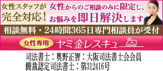 女性専用ヤミ金レスキュー:秦野市でヤミ金地獄から抜け出すために無料相談を