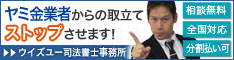 ウイズユー司法書士事務所/秦野市の闇金被害は電話でも相談できます